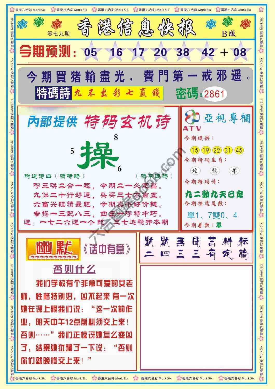 香港信息快报