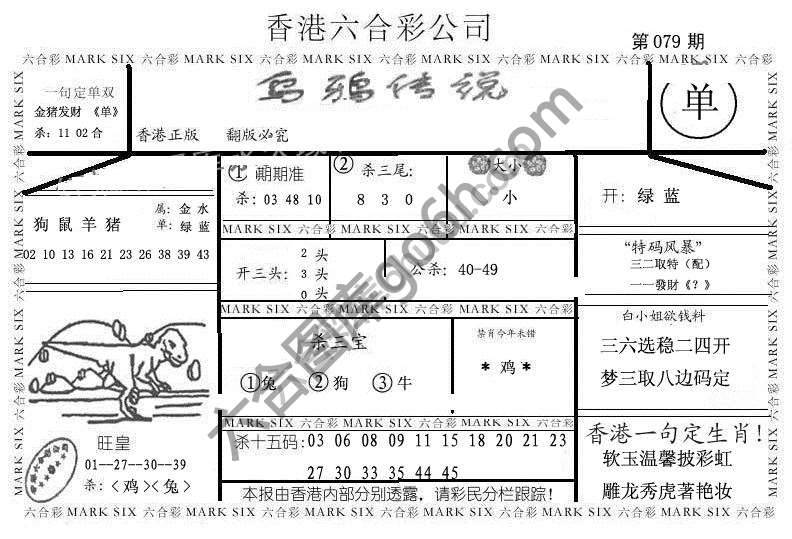 乌鸦传说