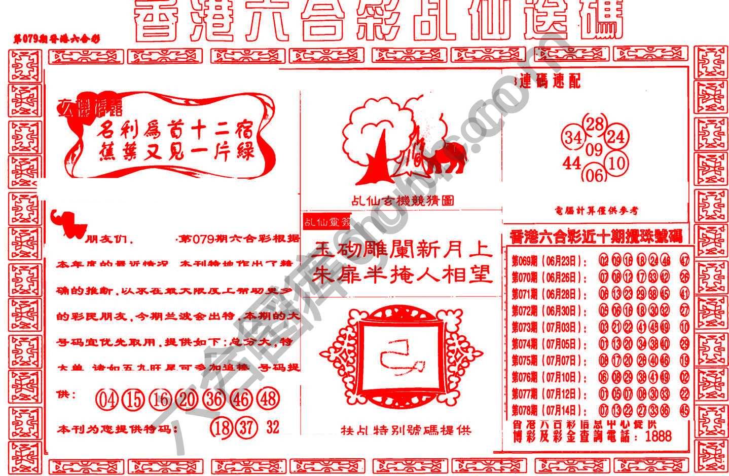 乩仙送码