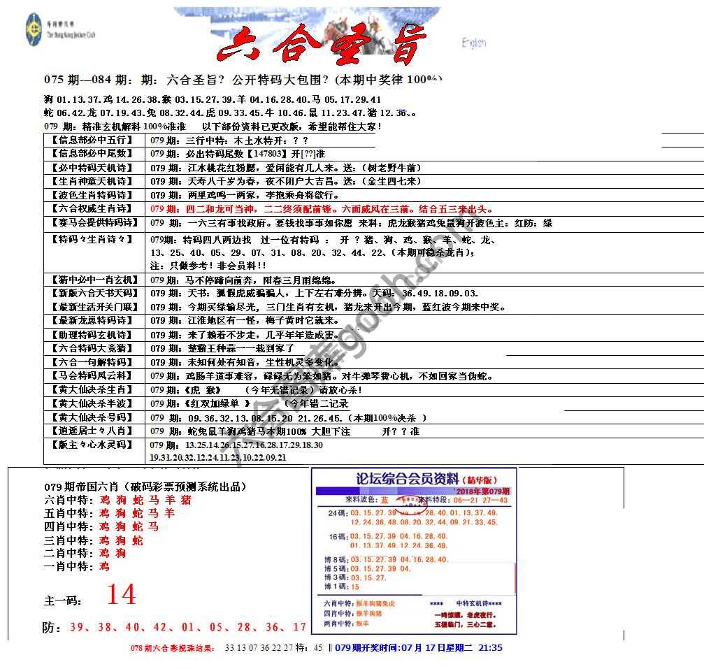 六合圣旨