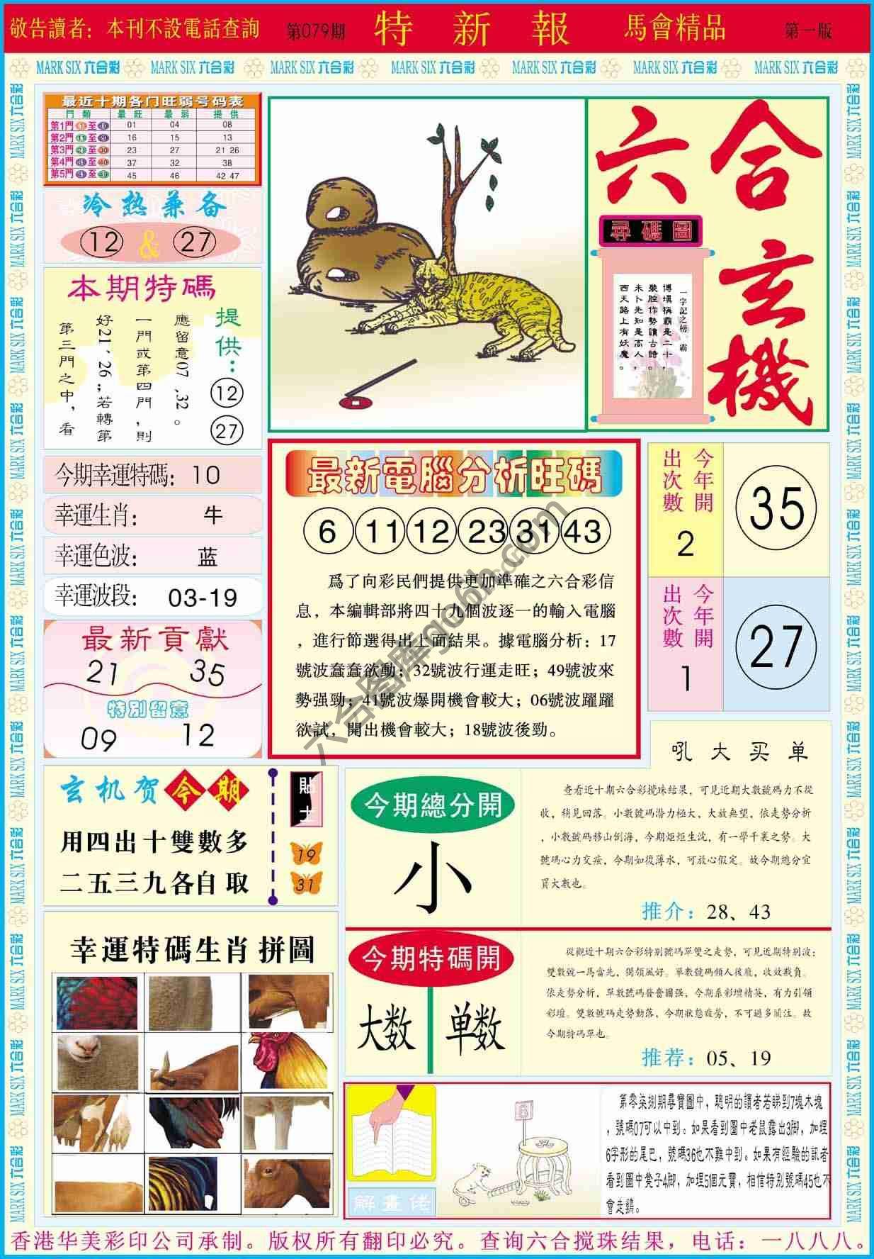 特新报