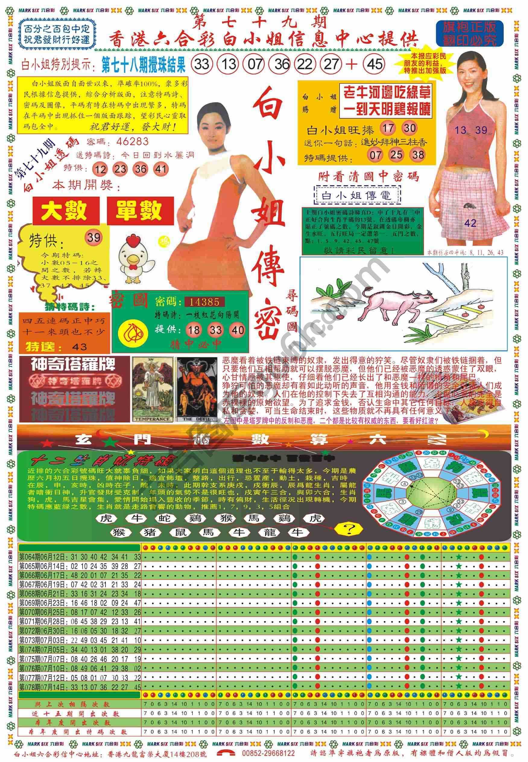 白小姐传密