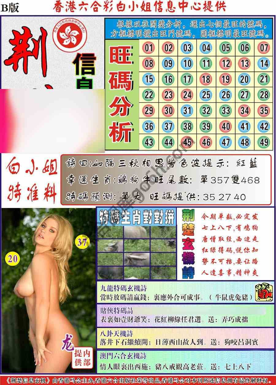 荆楚信息玄机