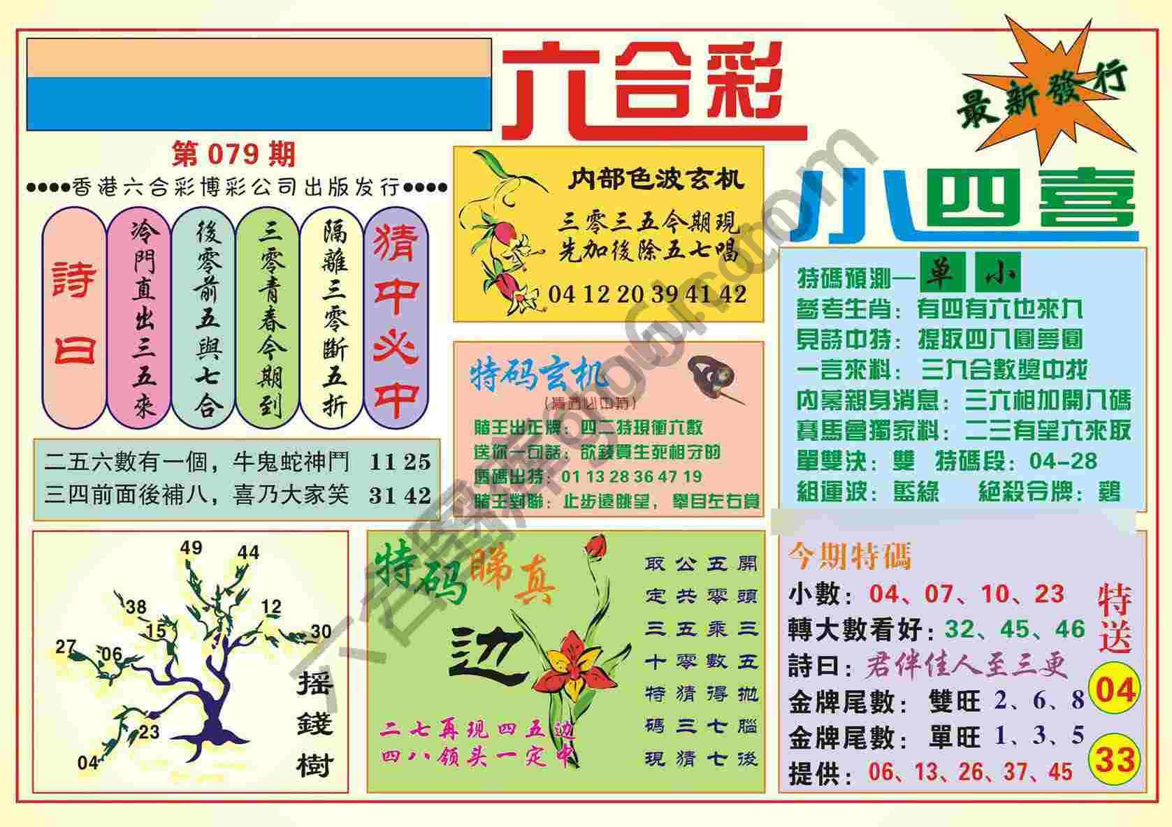 香港小四喜