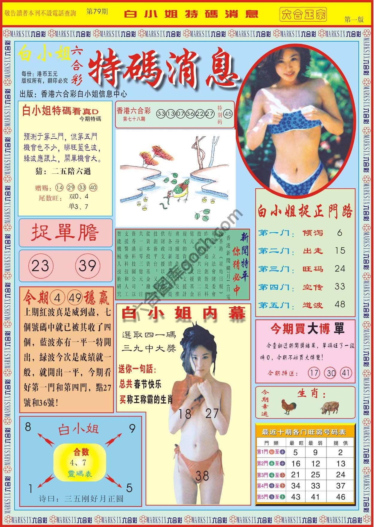 白小姐特码消息