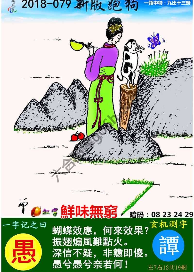 跑狗图（新版）