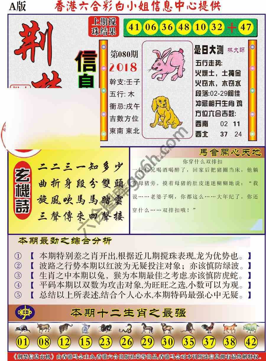 荆楚信息玄机