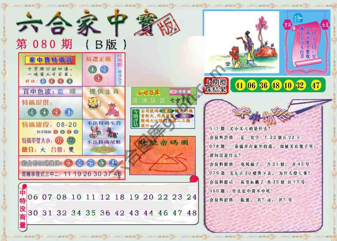 六合家中宝