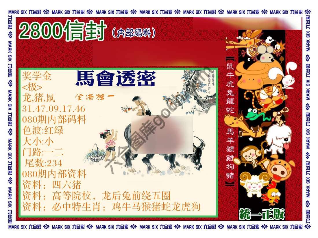 正版2800信封