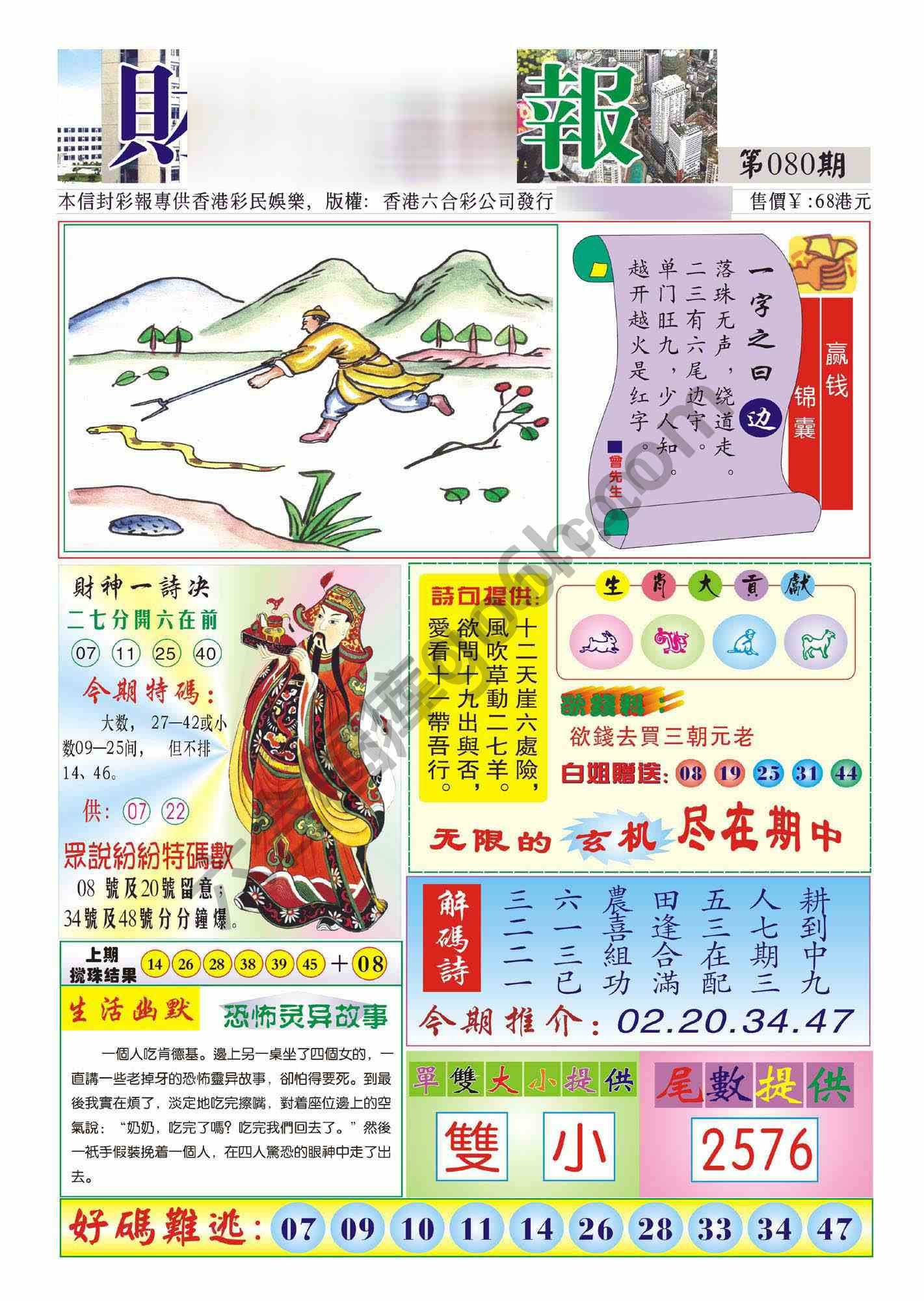 香港财神报