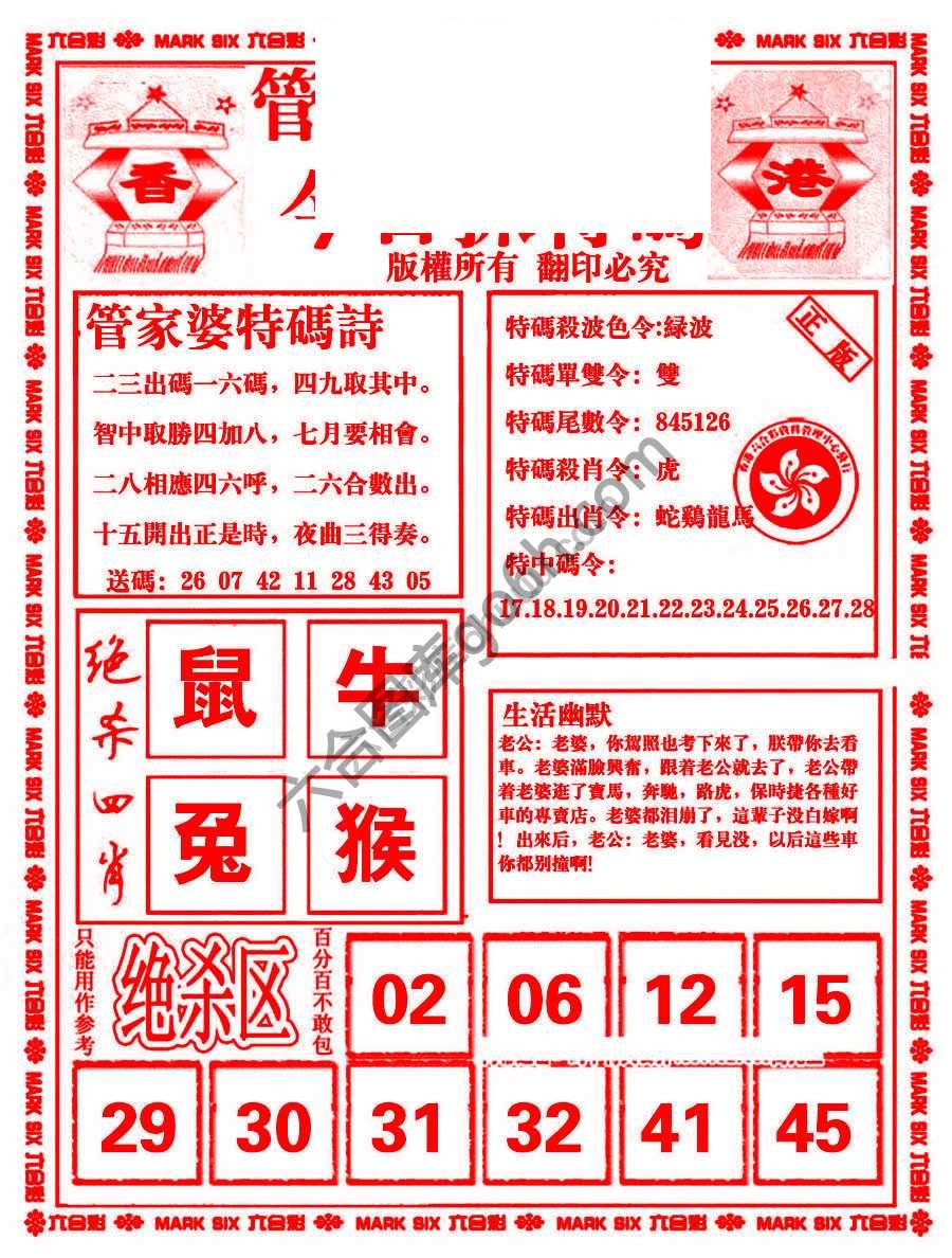 管家婆抓特码