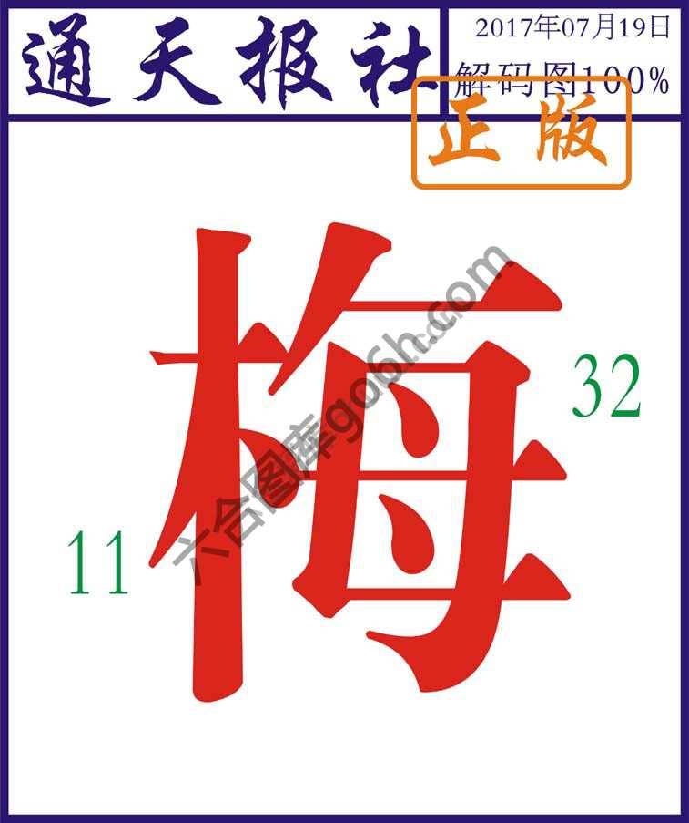 通天报社