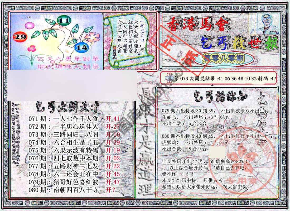 乞丐救世报