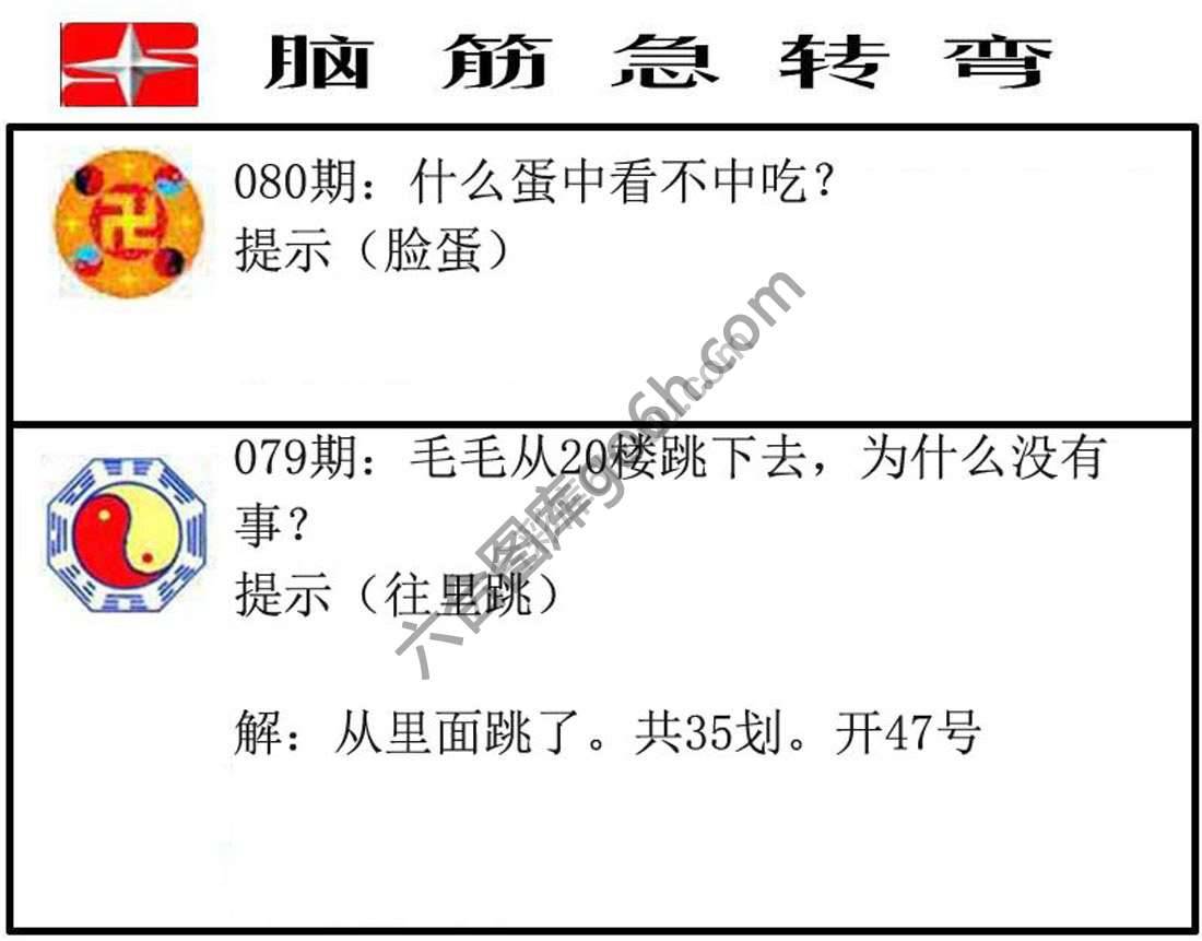 脑筋急转弯