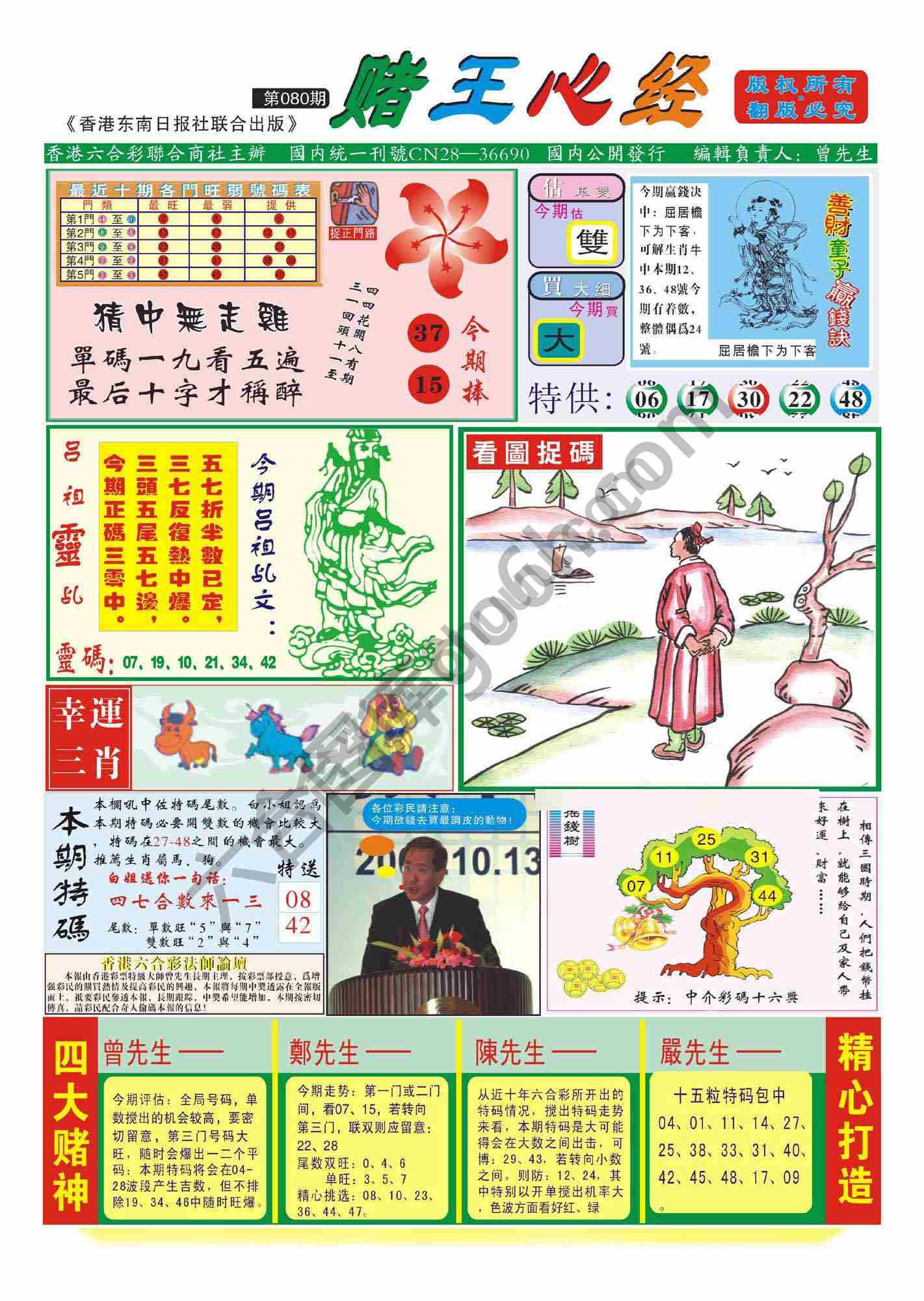 赌王心经