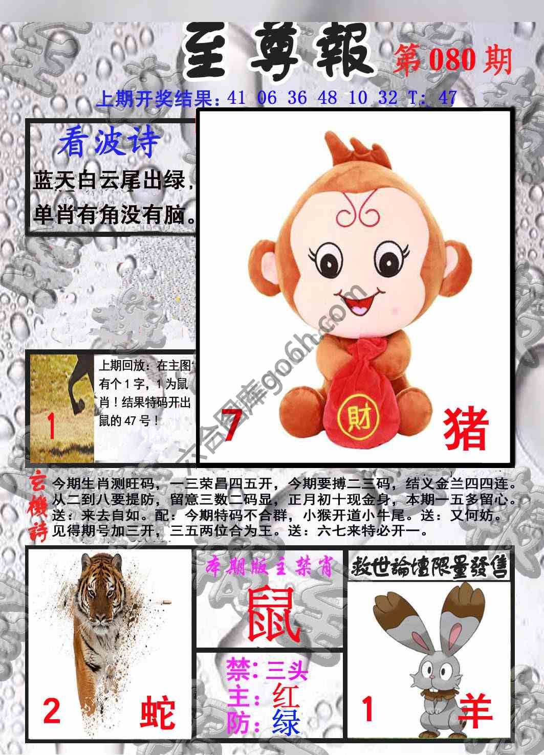 至尊报