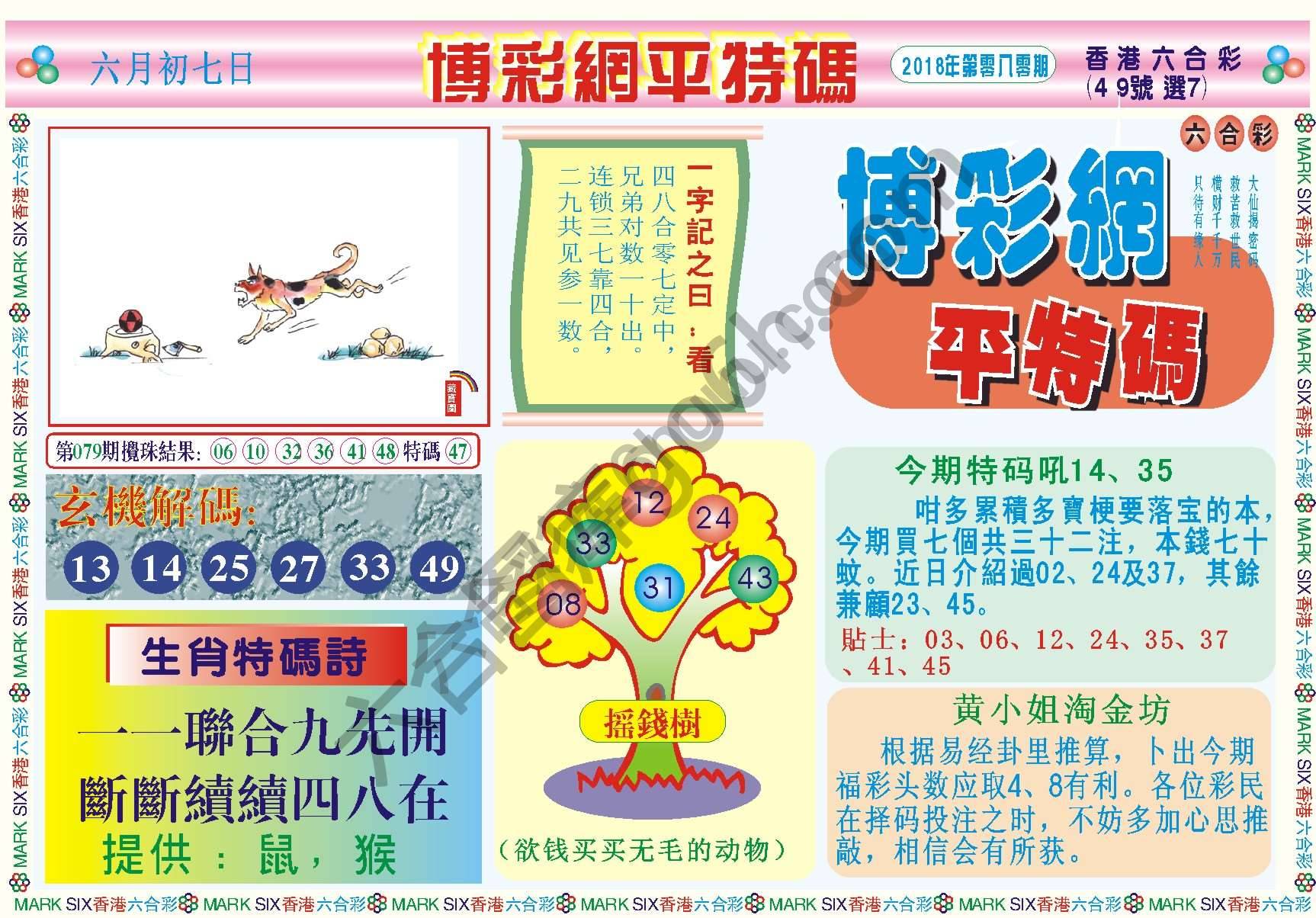 博彩网平特码