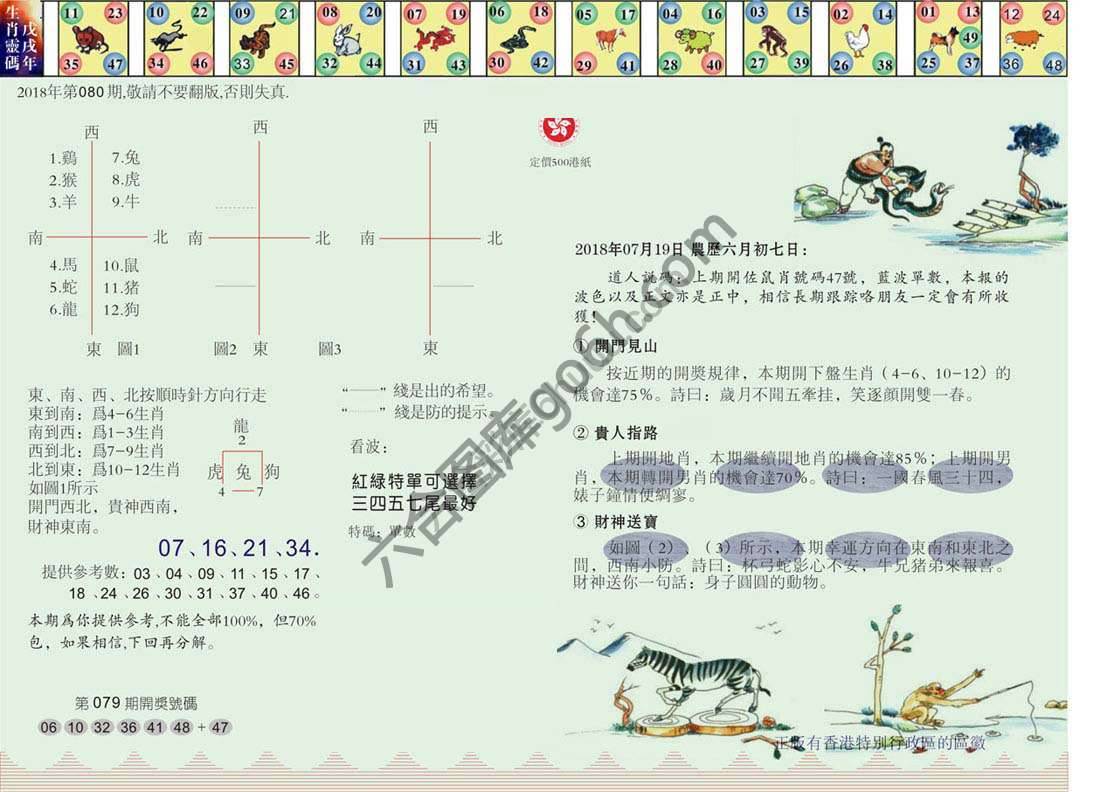 澳门足球报