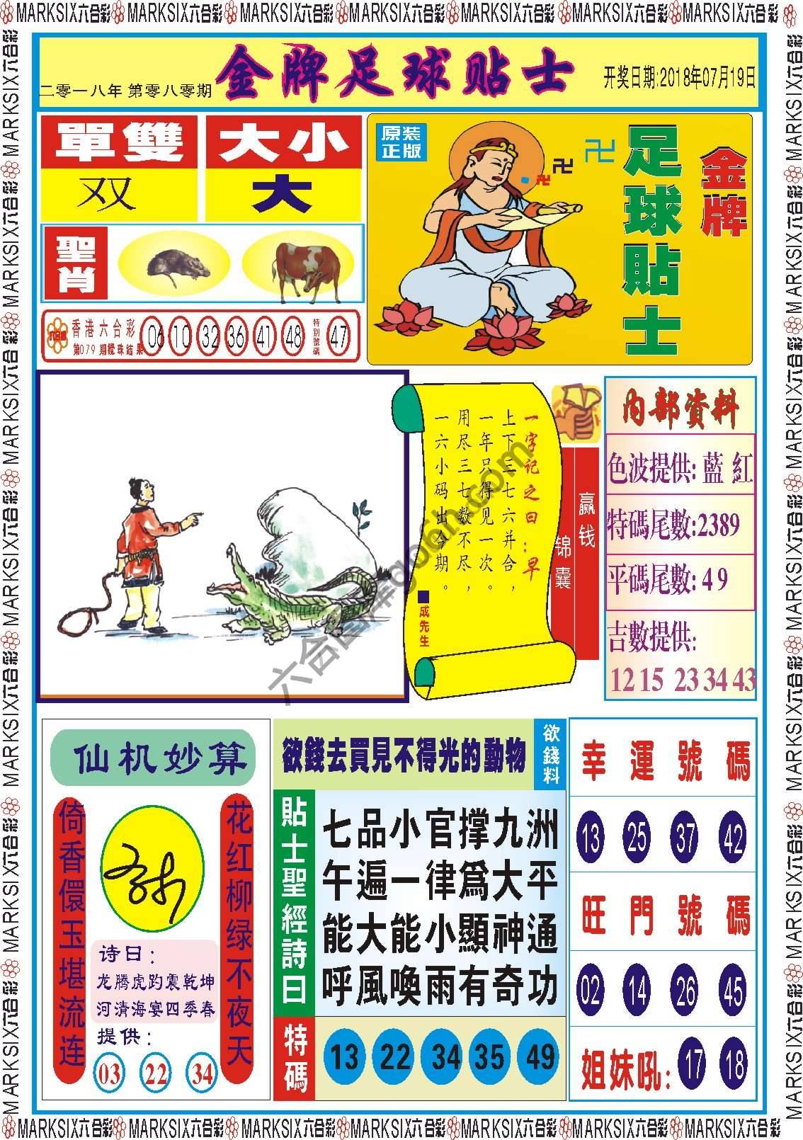 金牌足球贴士