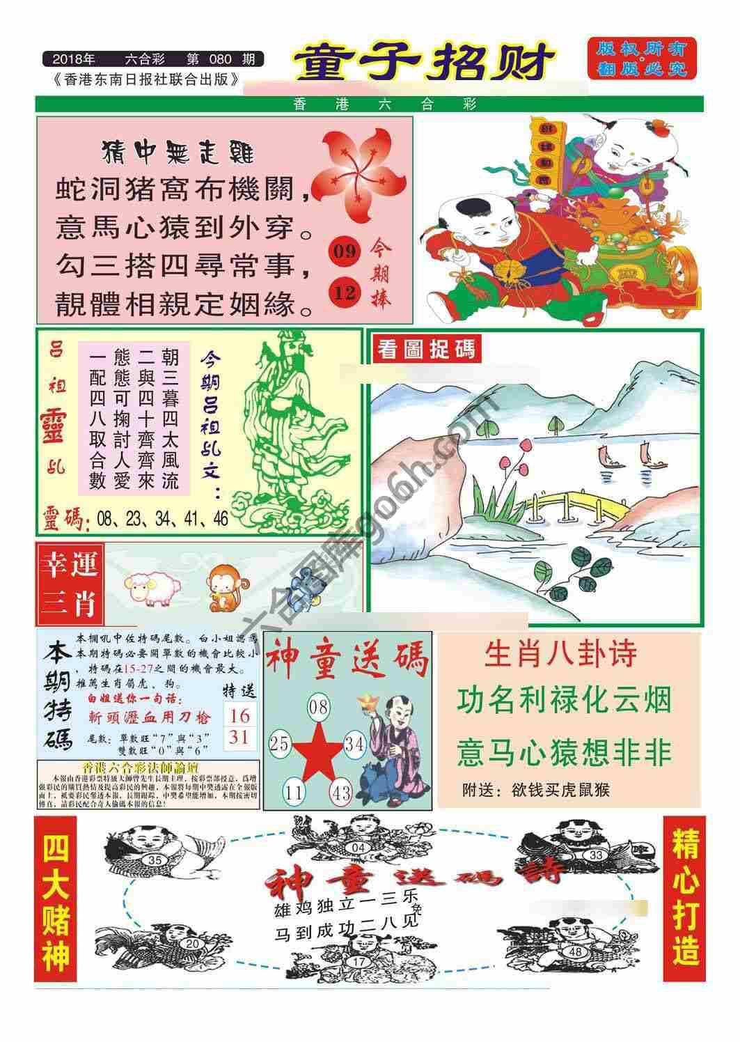 童子招财