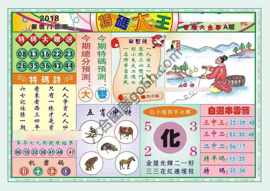 特码大王