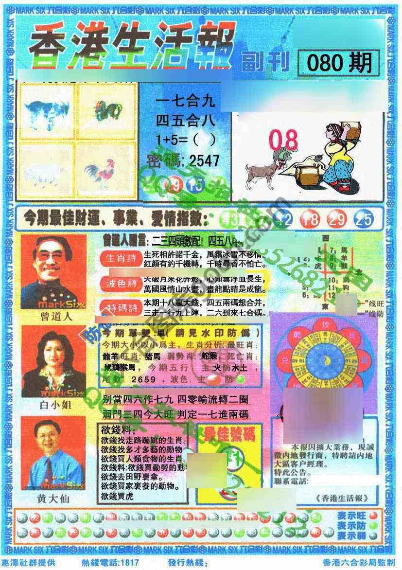香港生活报