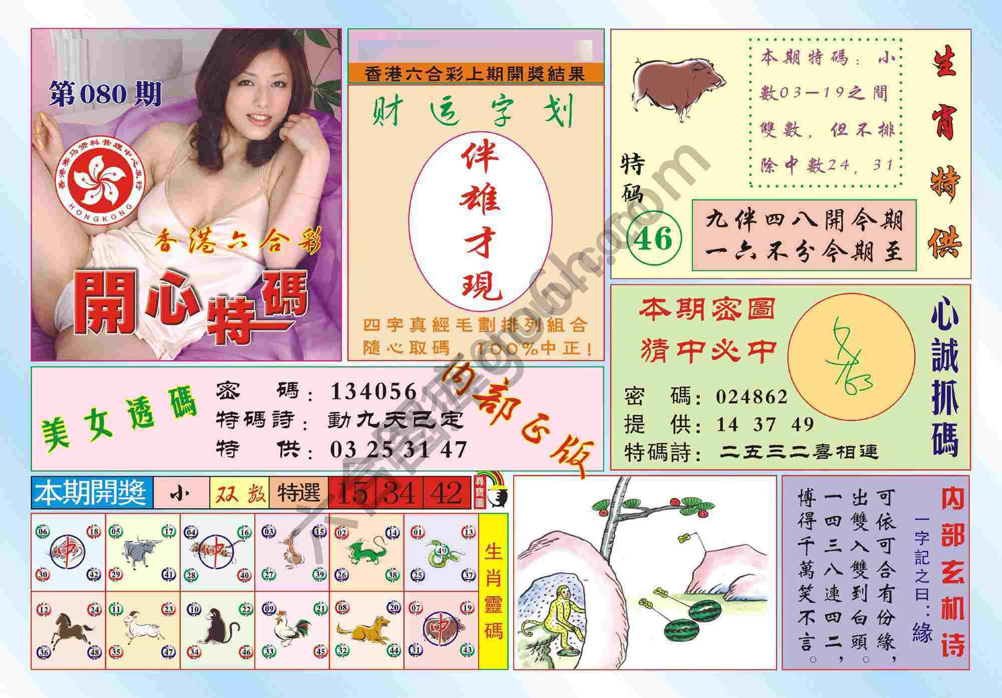 香港开心特码