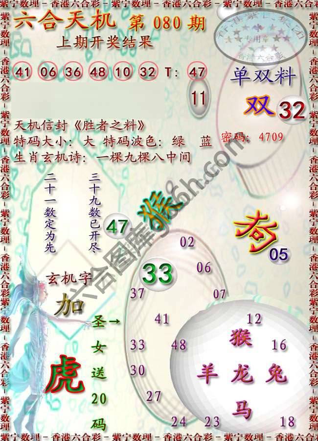 六合天机