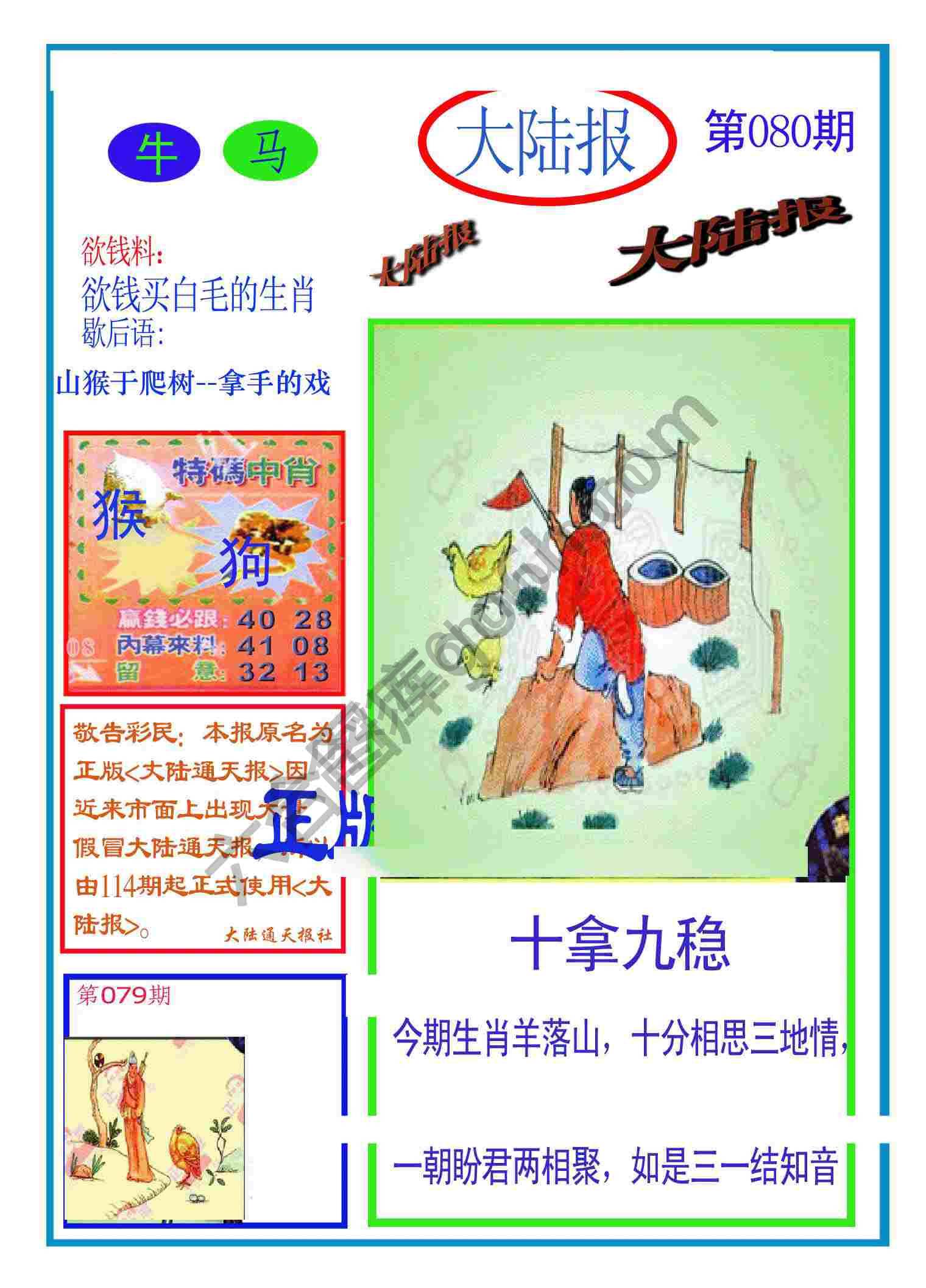 大陆报