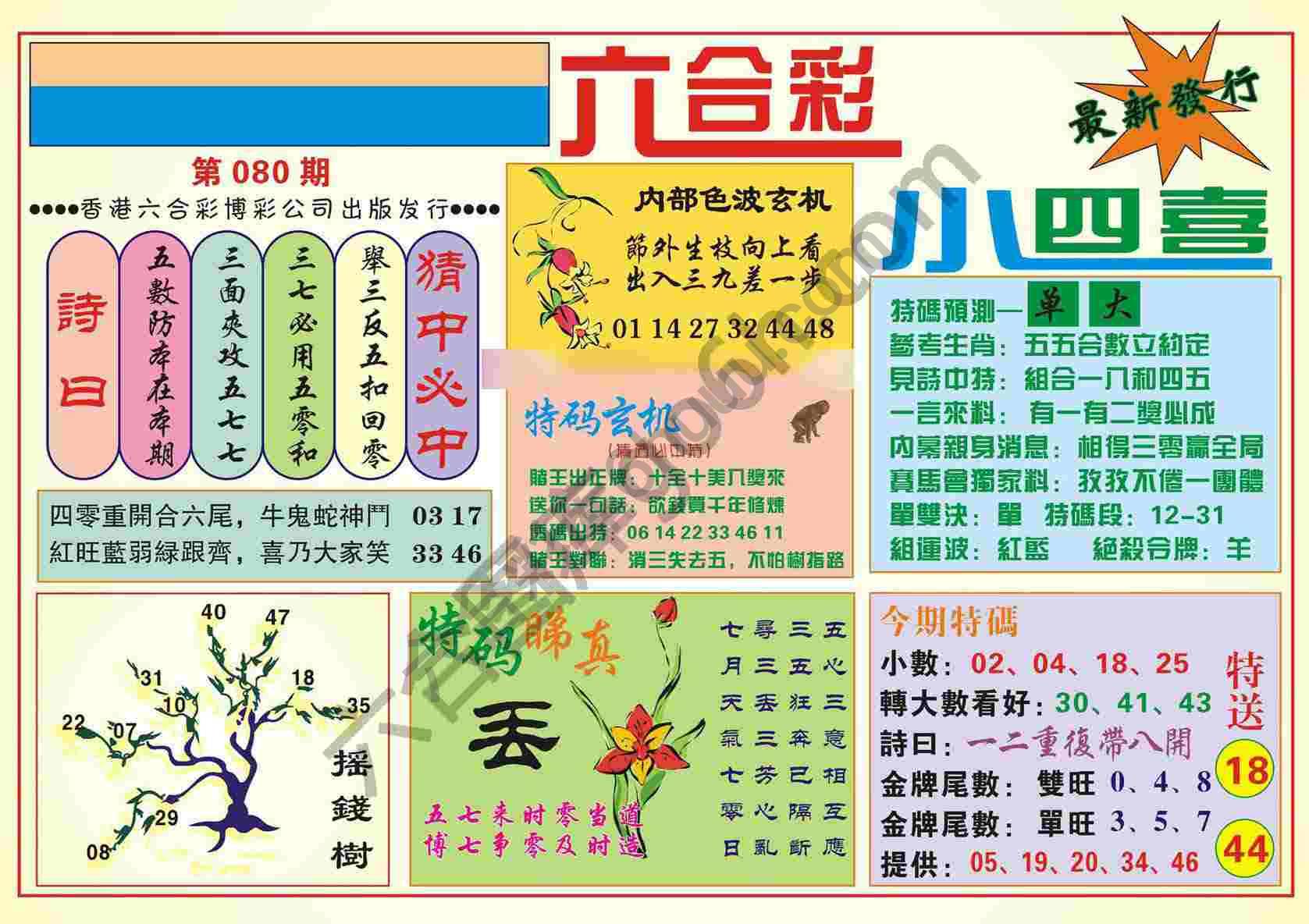 香港小四喜