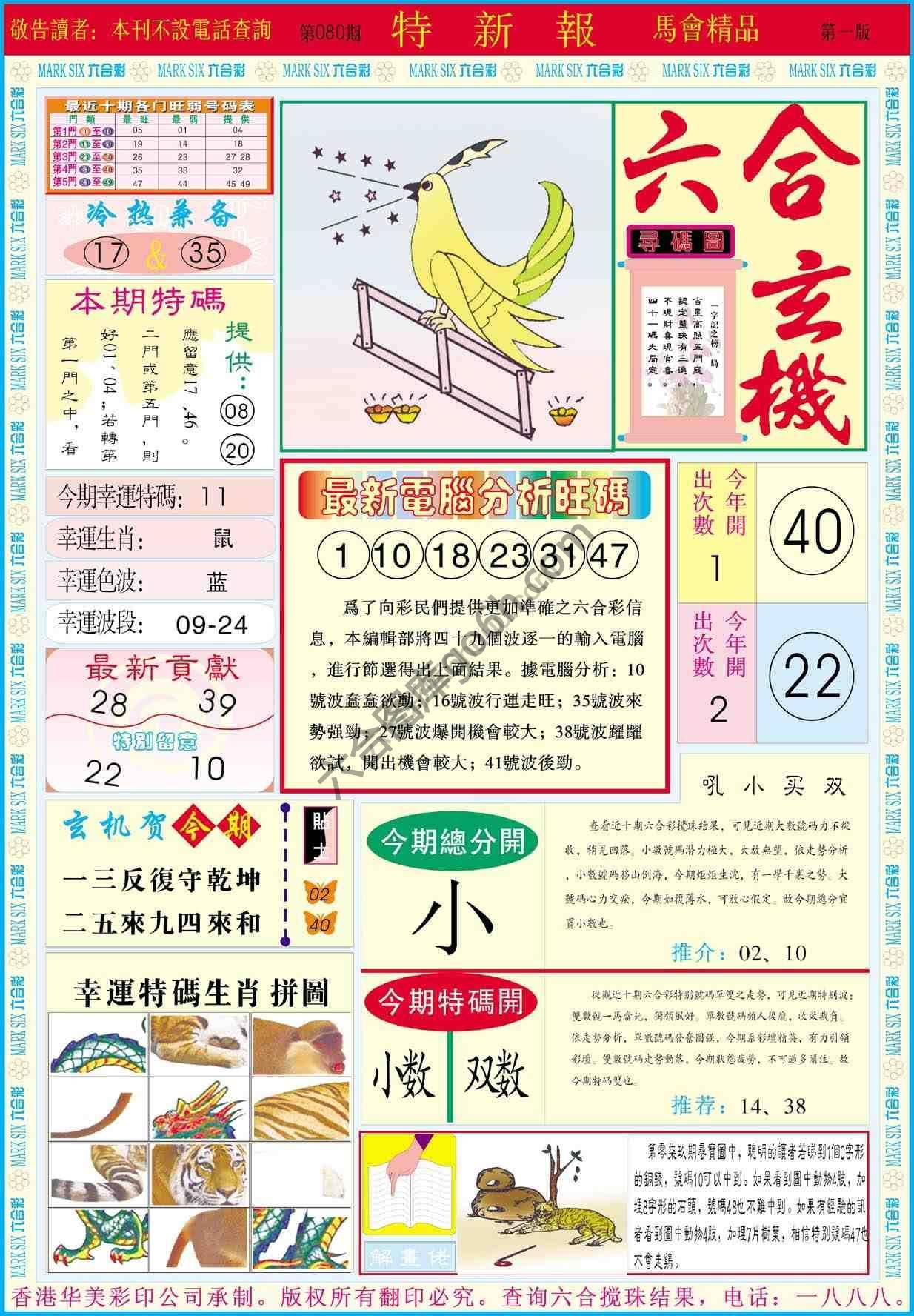 特新报