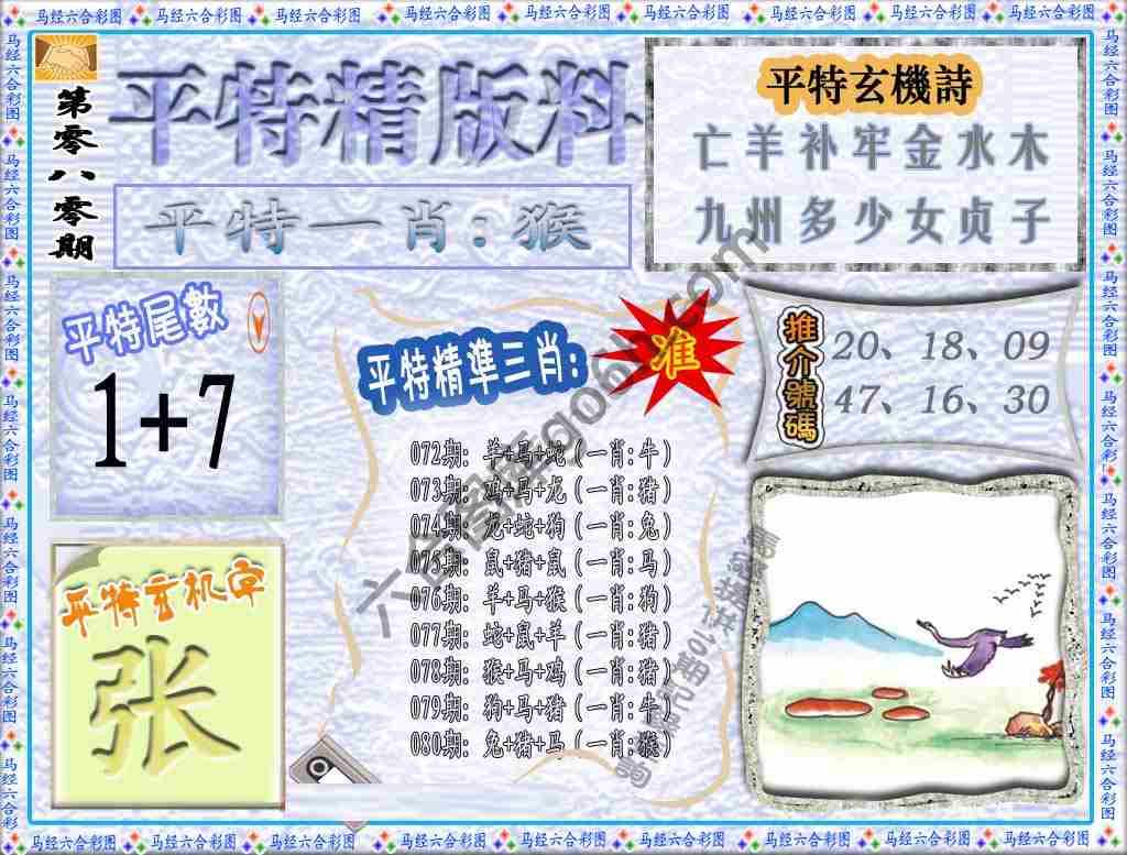 平特精版料