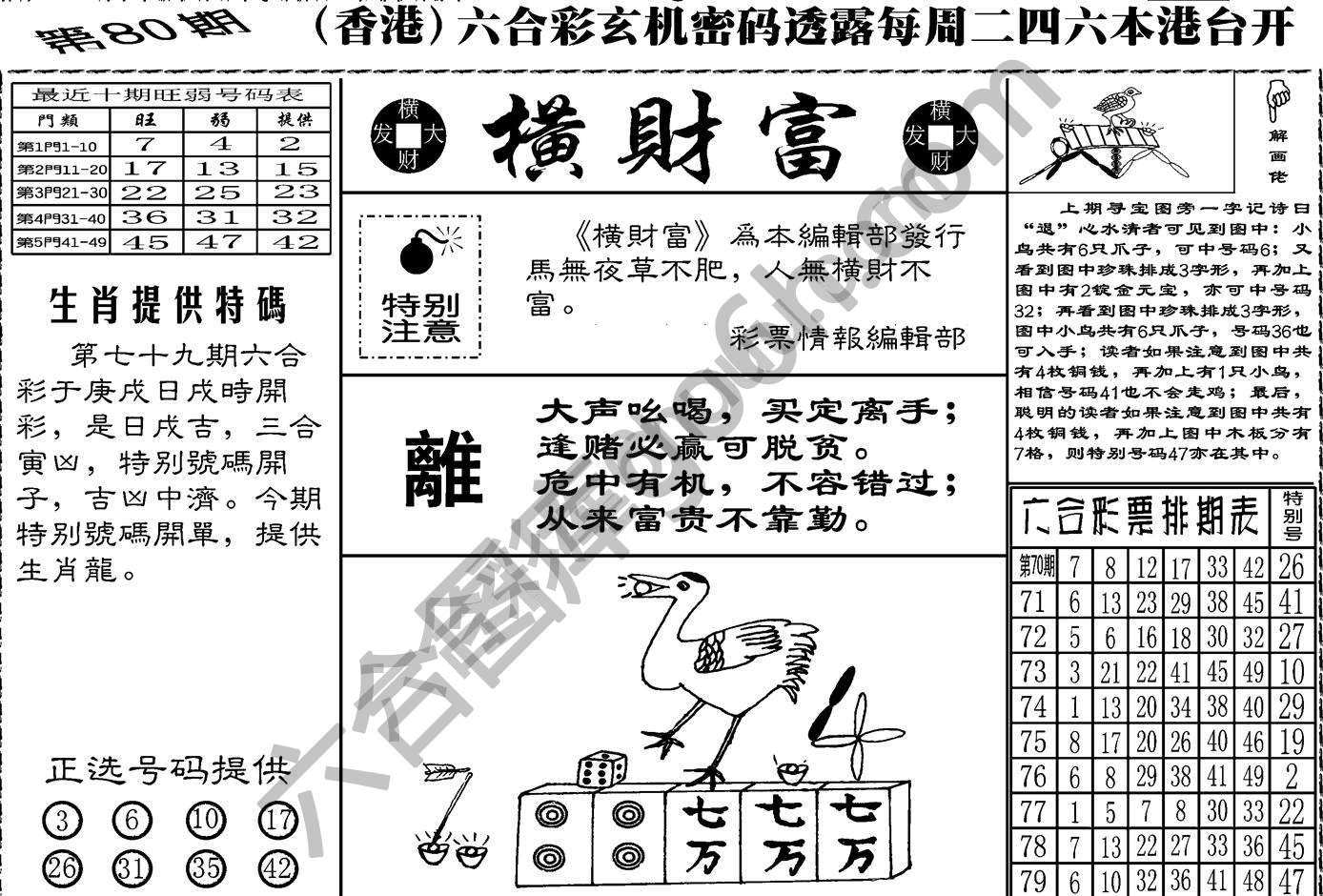 横财富