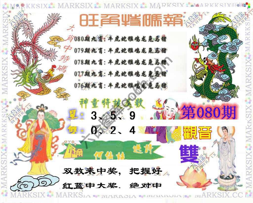 旺角特码报