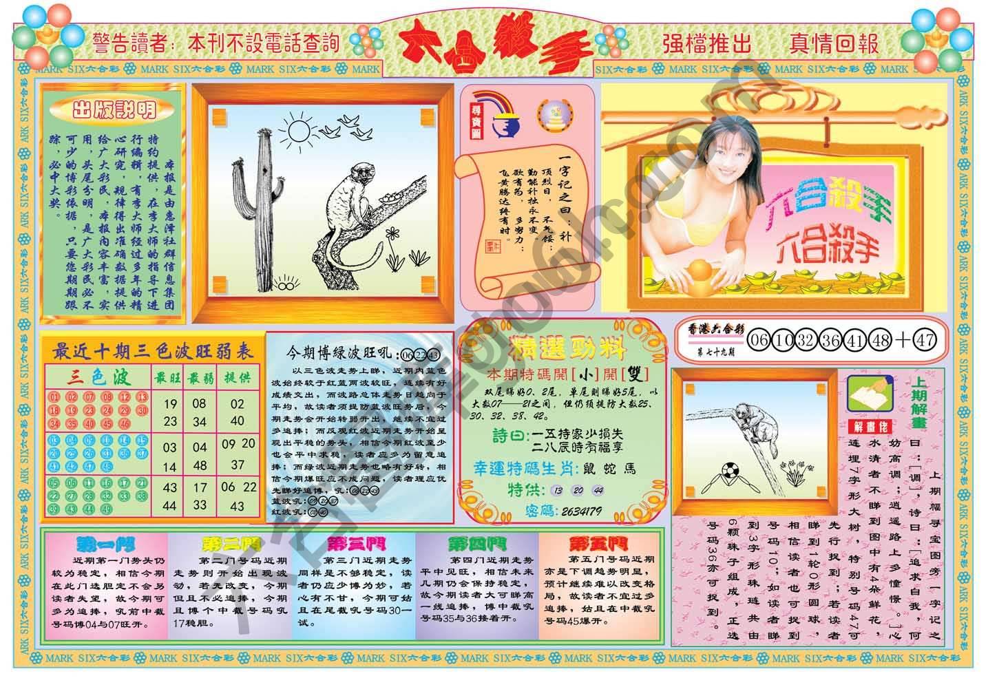 六合杀手