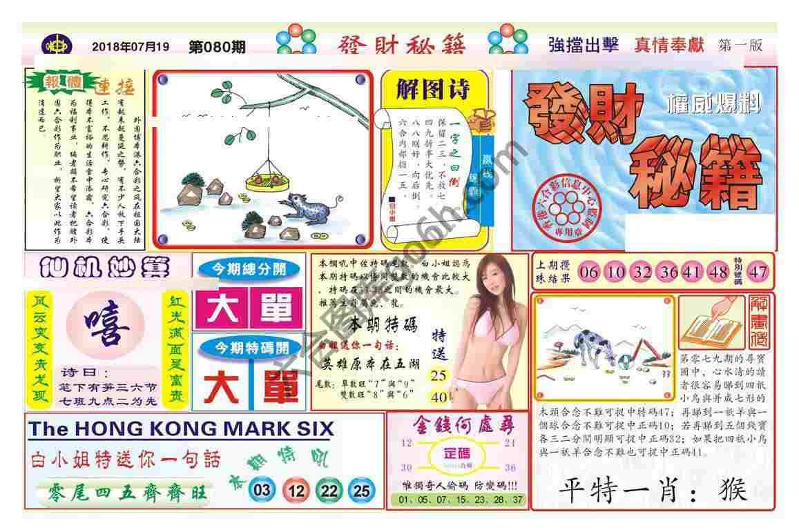 发财秘籍