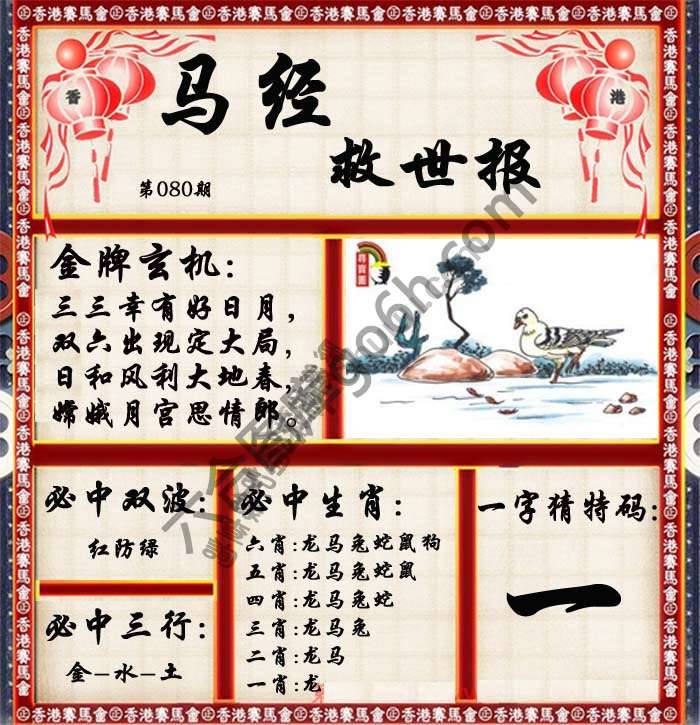 马经救世报