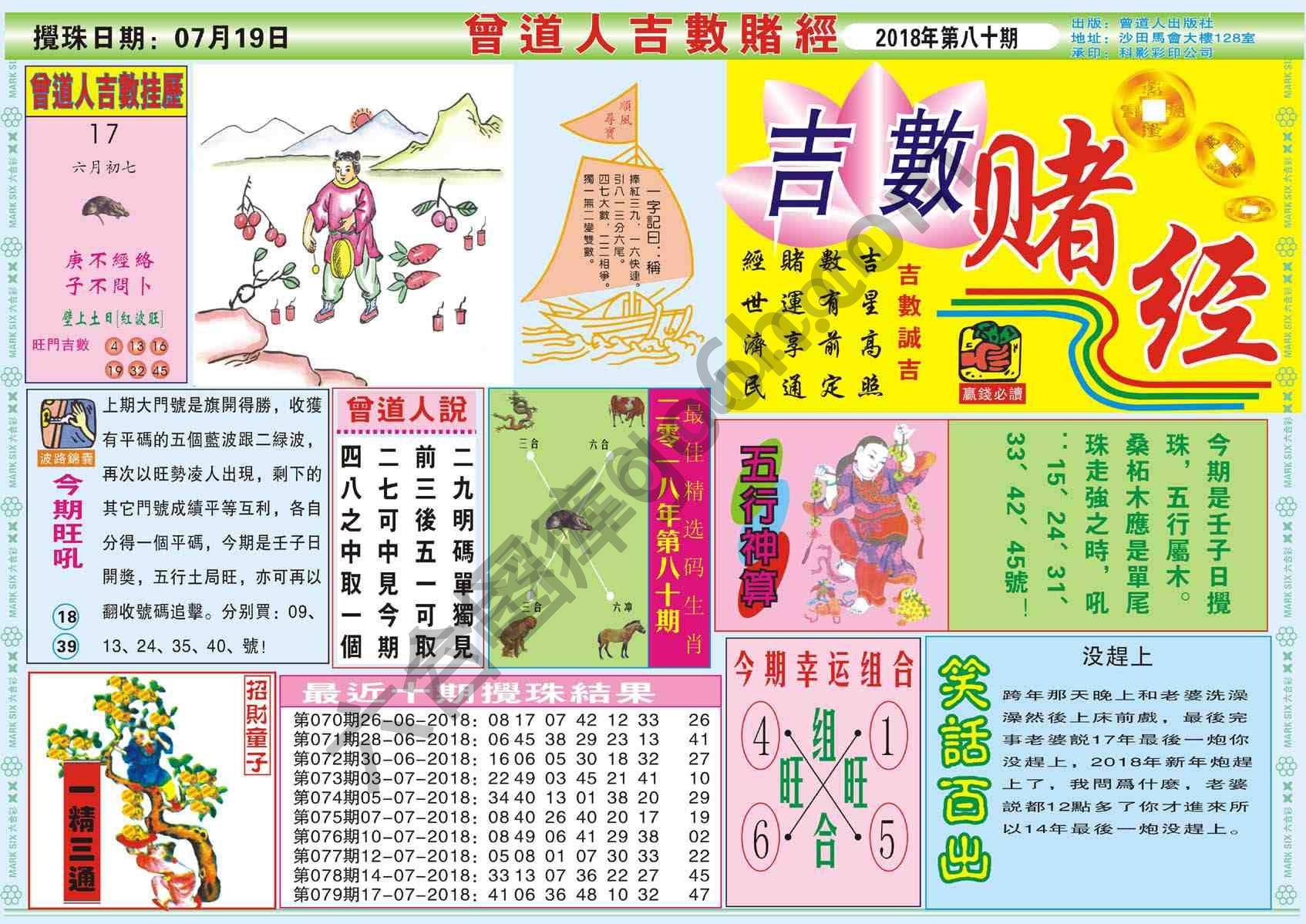 曾道人吉数赌经
