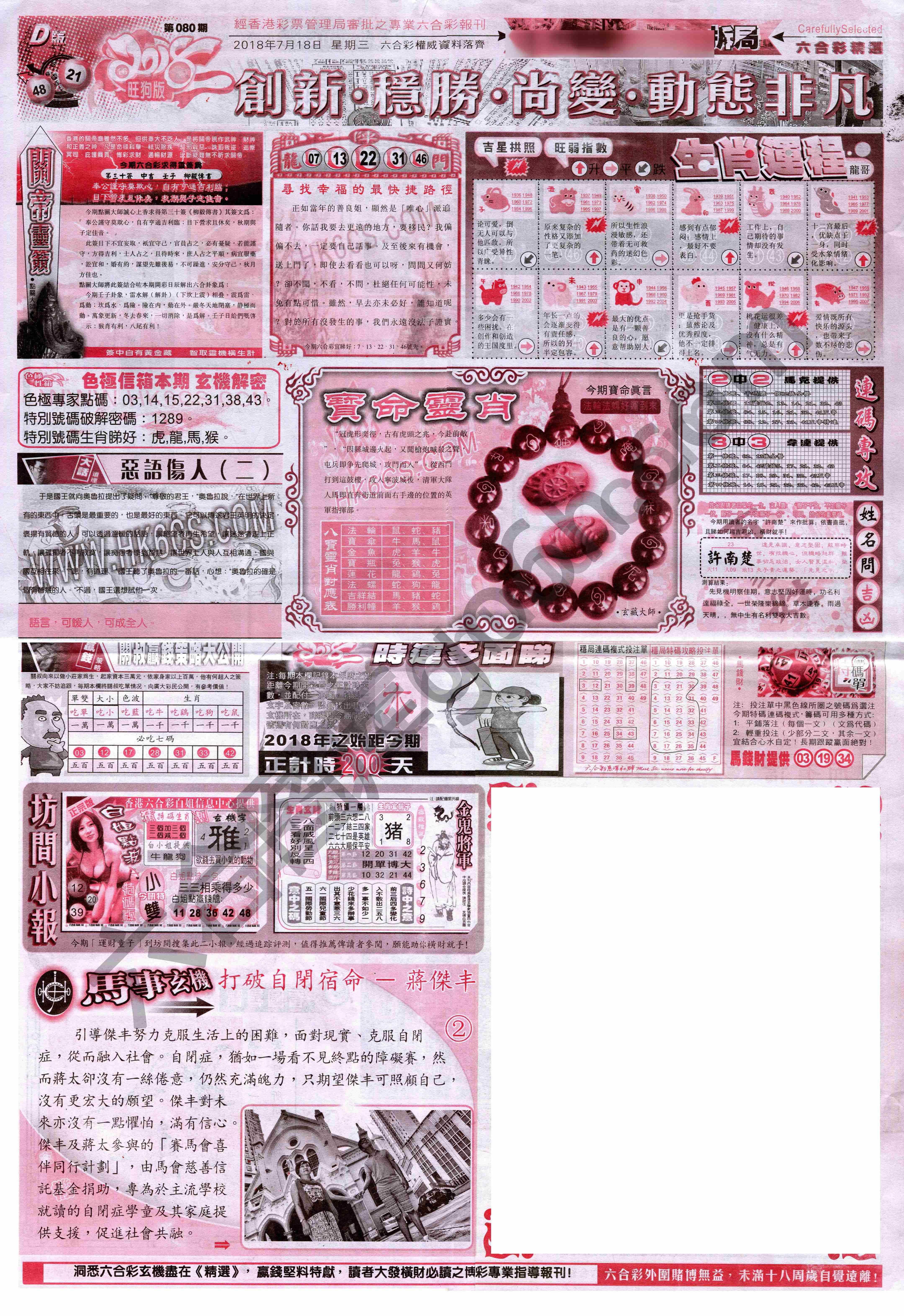 六合精选