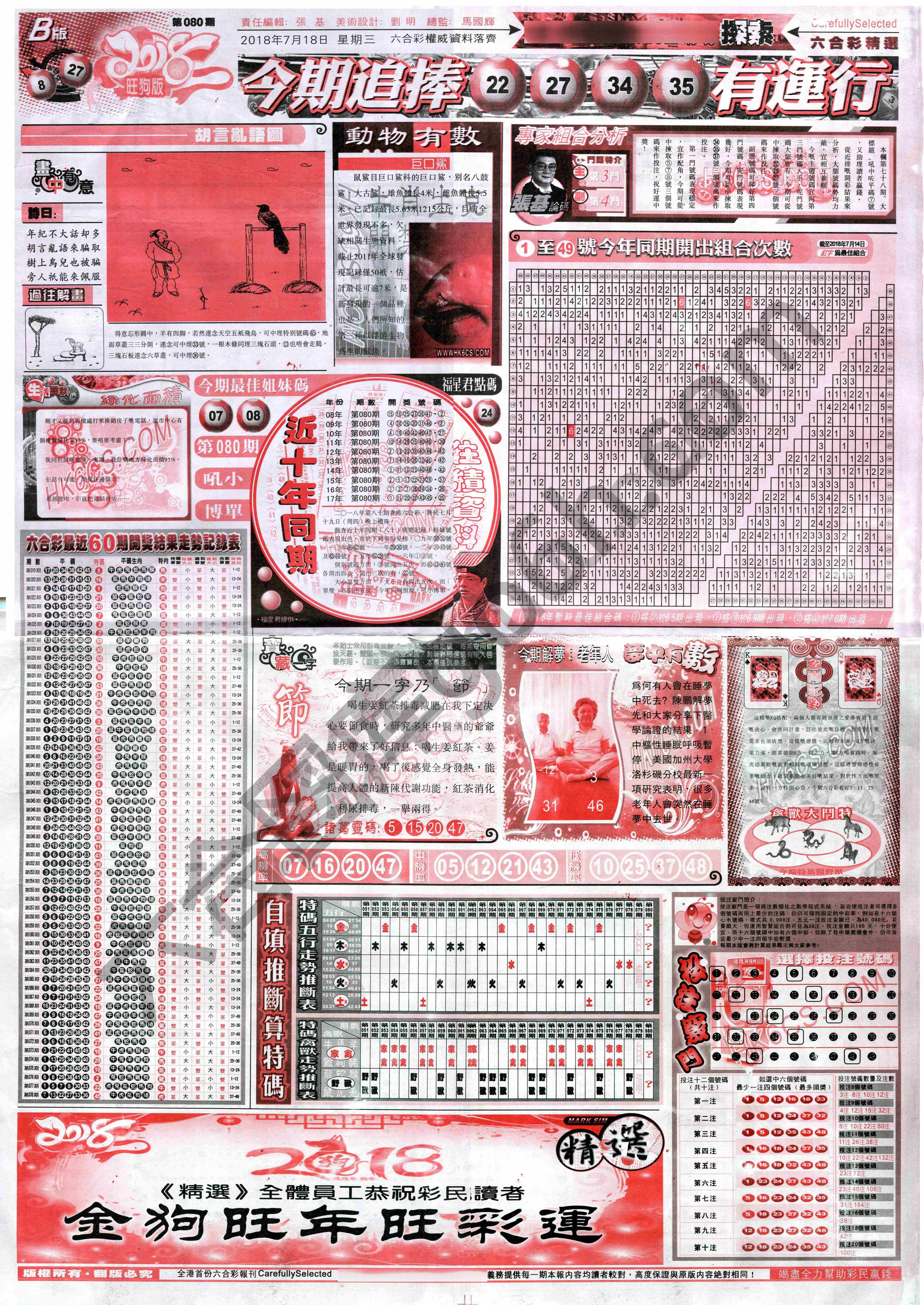 六合精选
