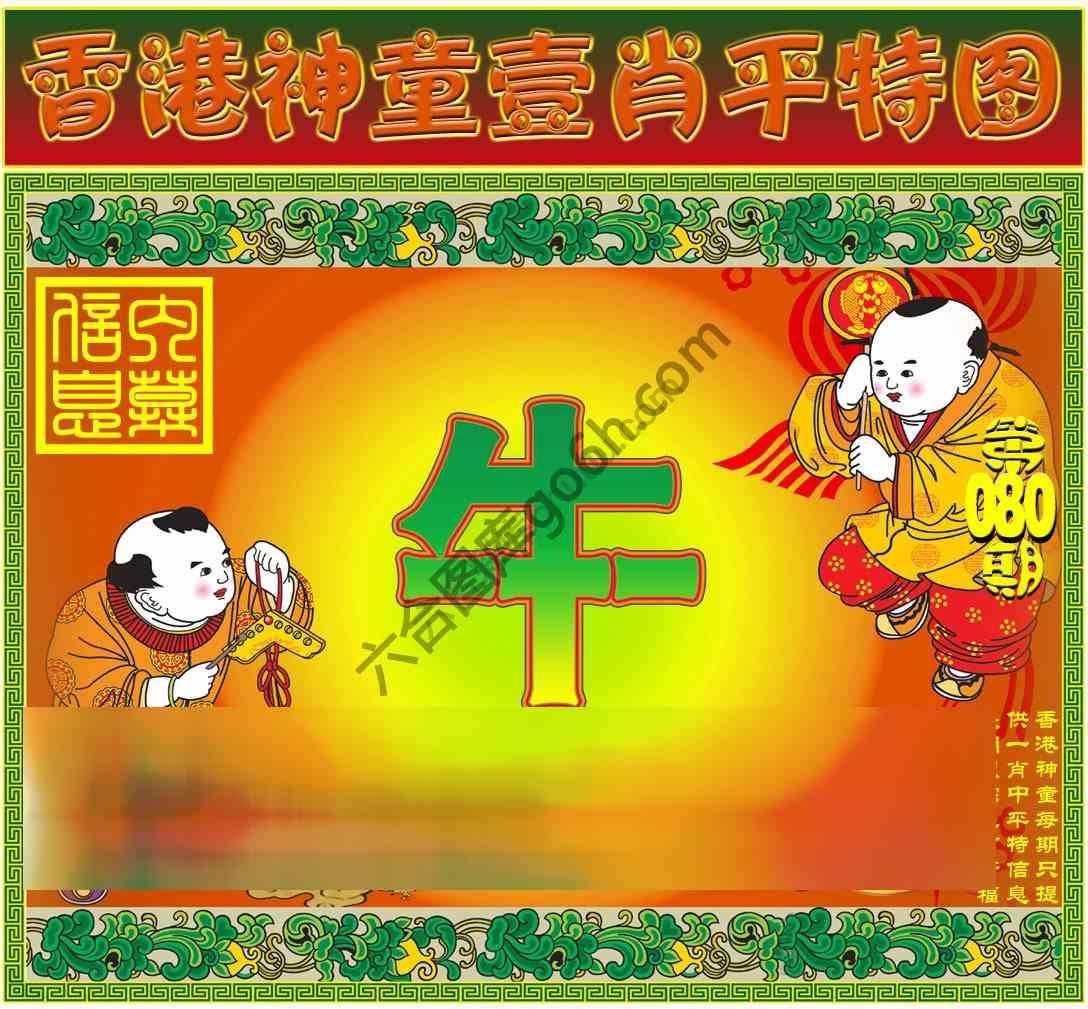 神童壹肖平特图