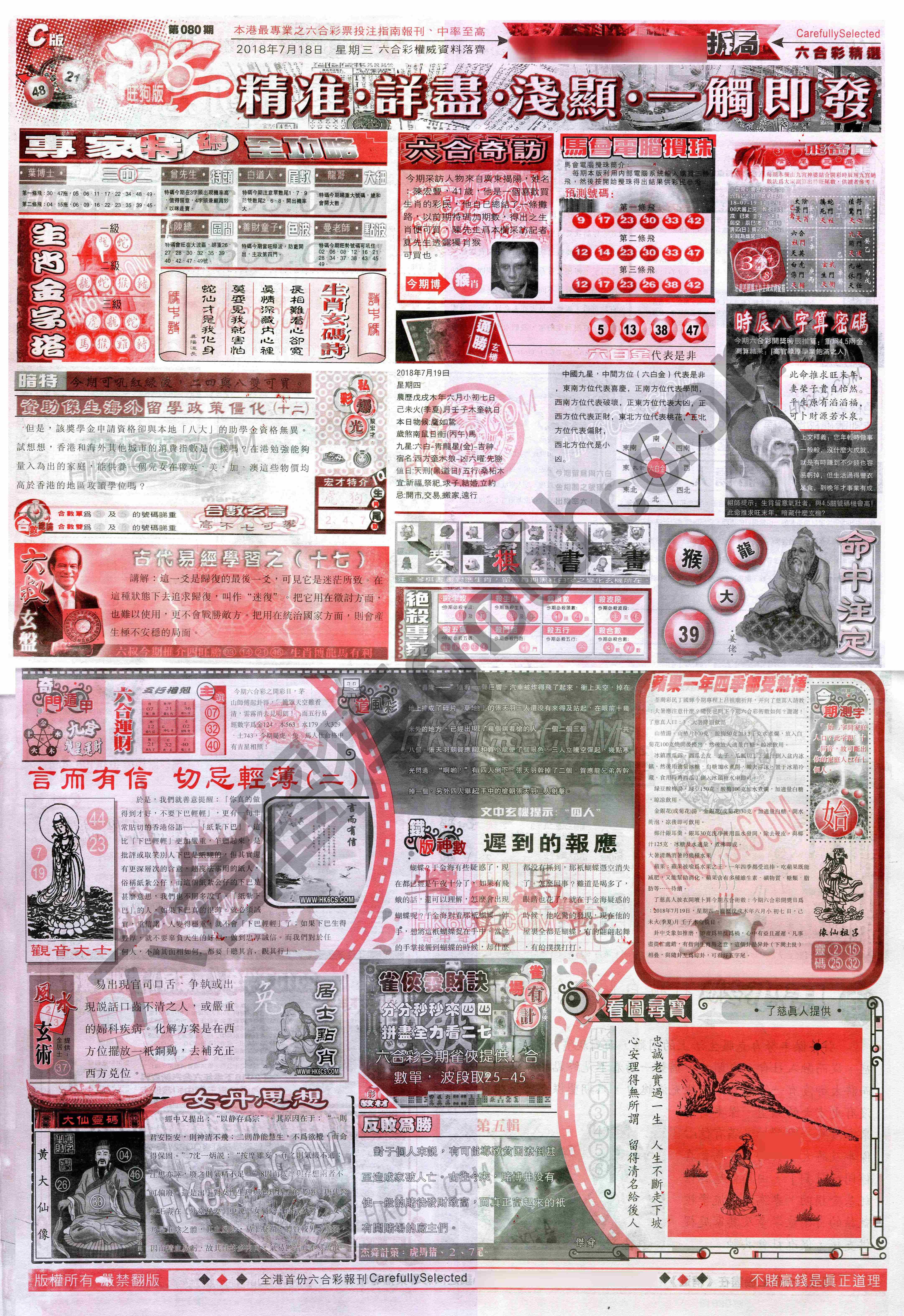 六合精选