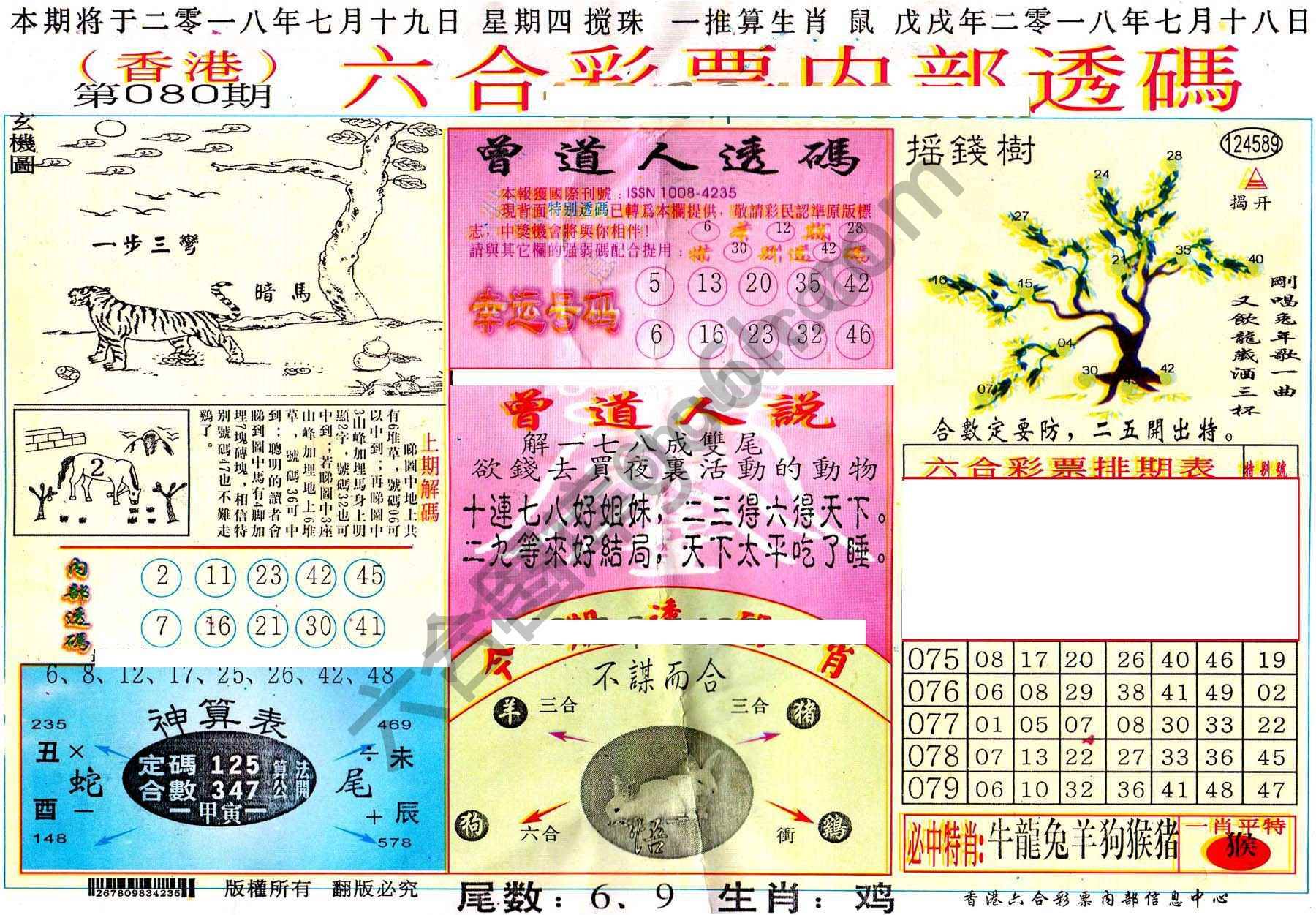 六合内部透码香港版