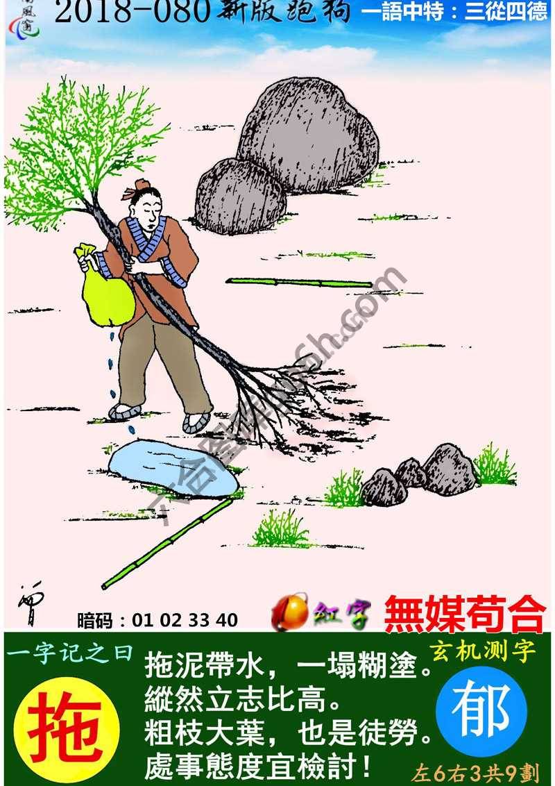 跑狗图（新版）