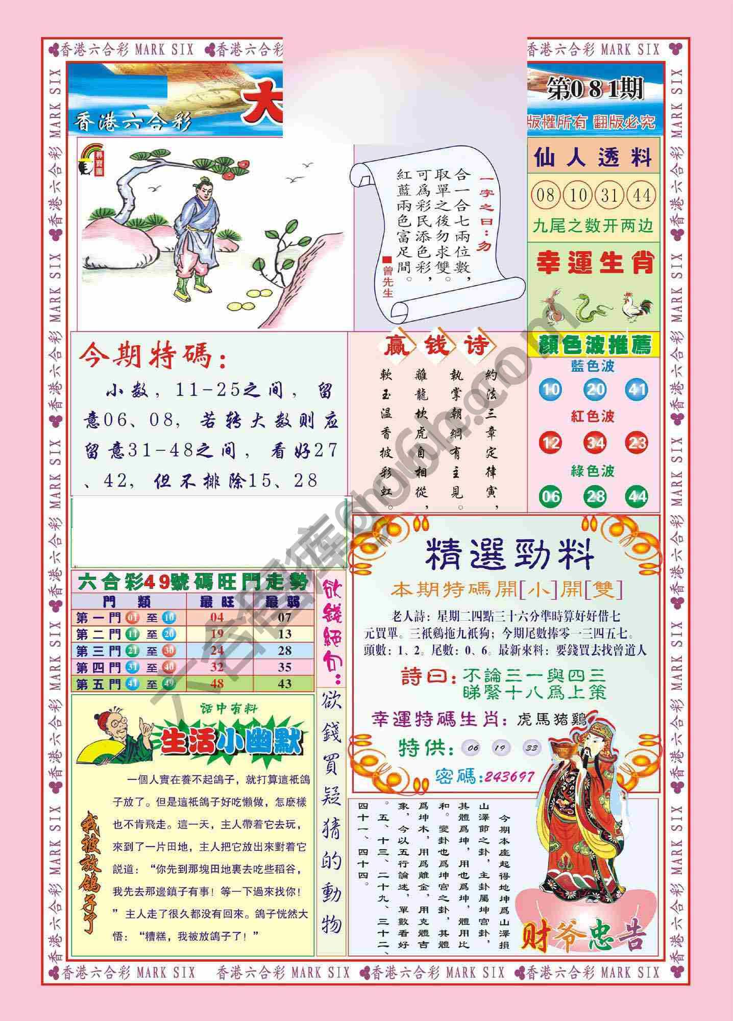 大富大贵