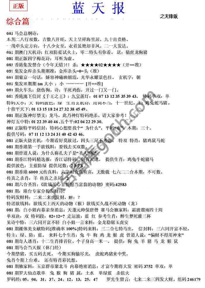 蓝天报无锋版
