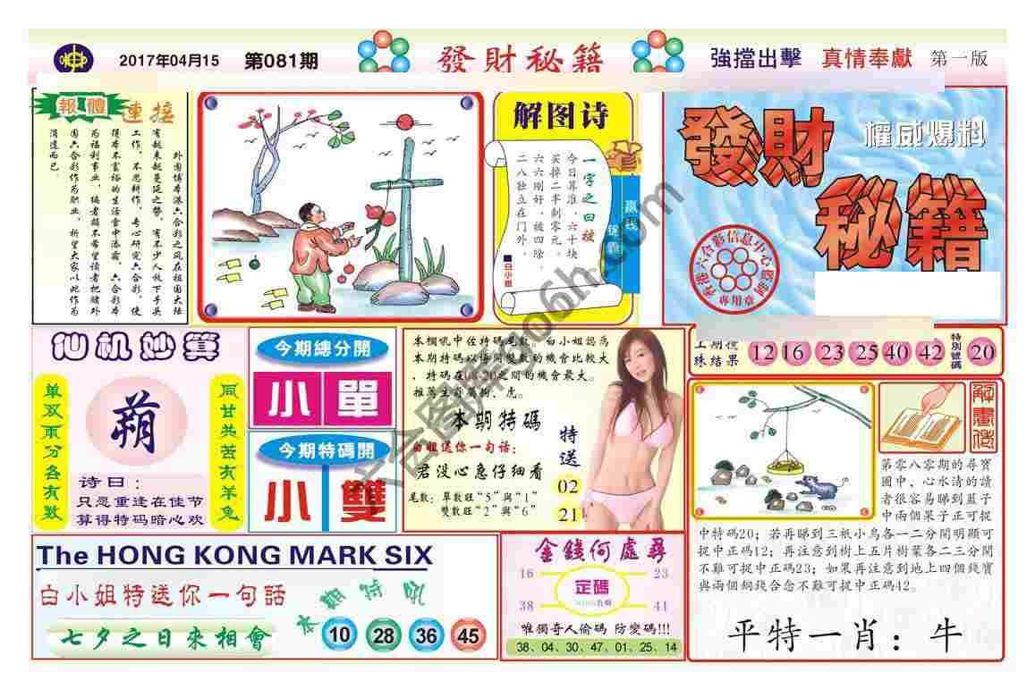 发财秘籍