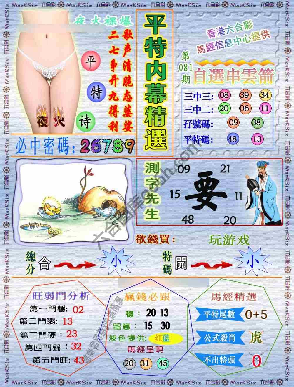 平特内幕精选