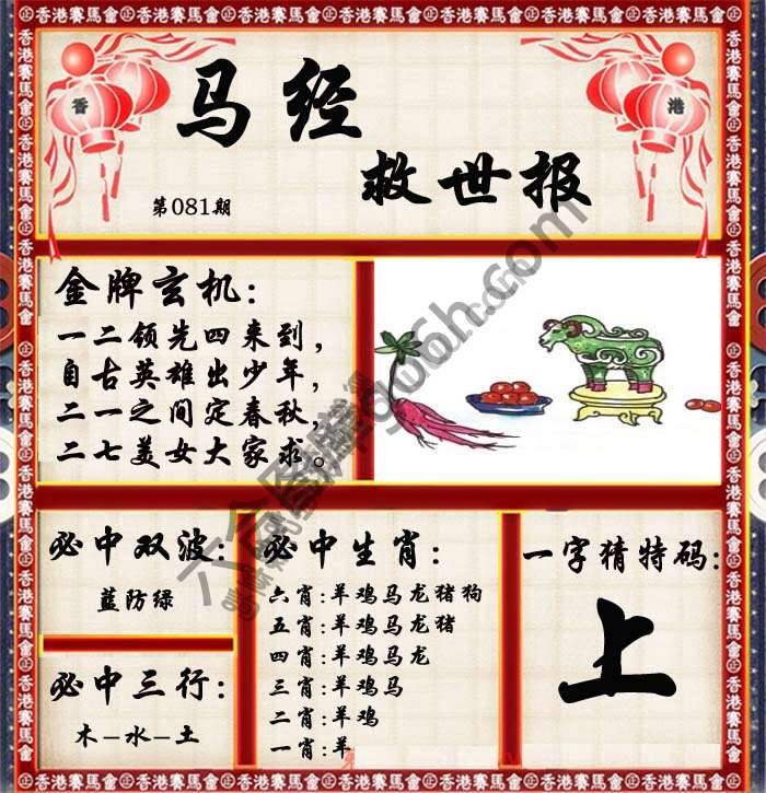 马经救世报
