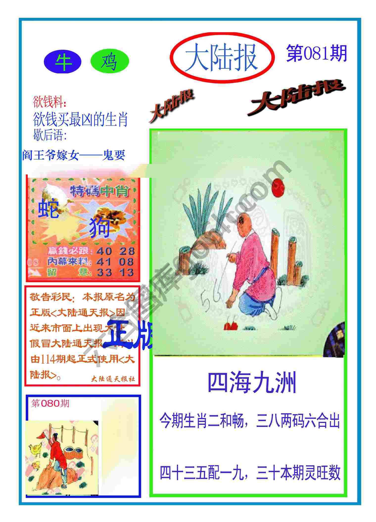 大陆报